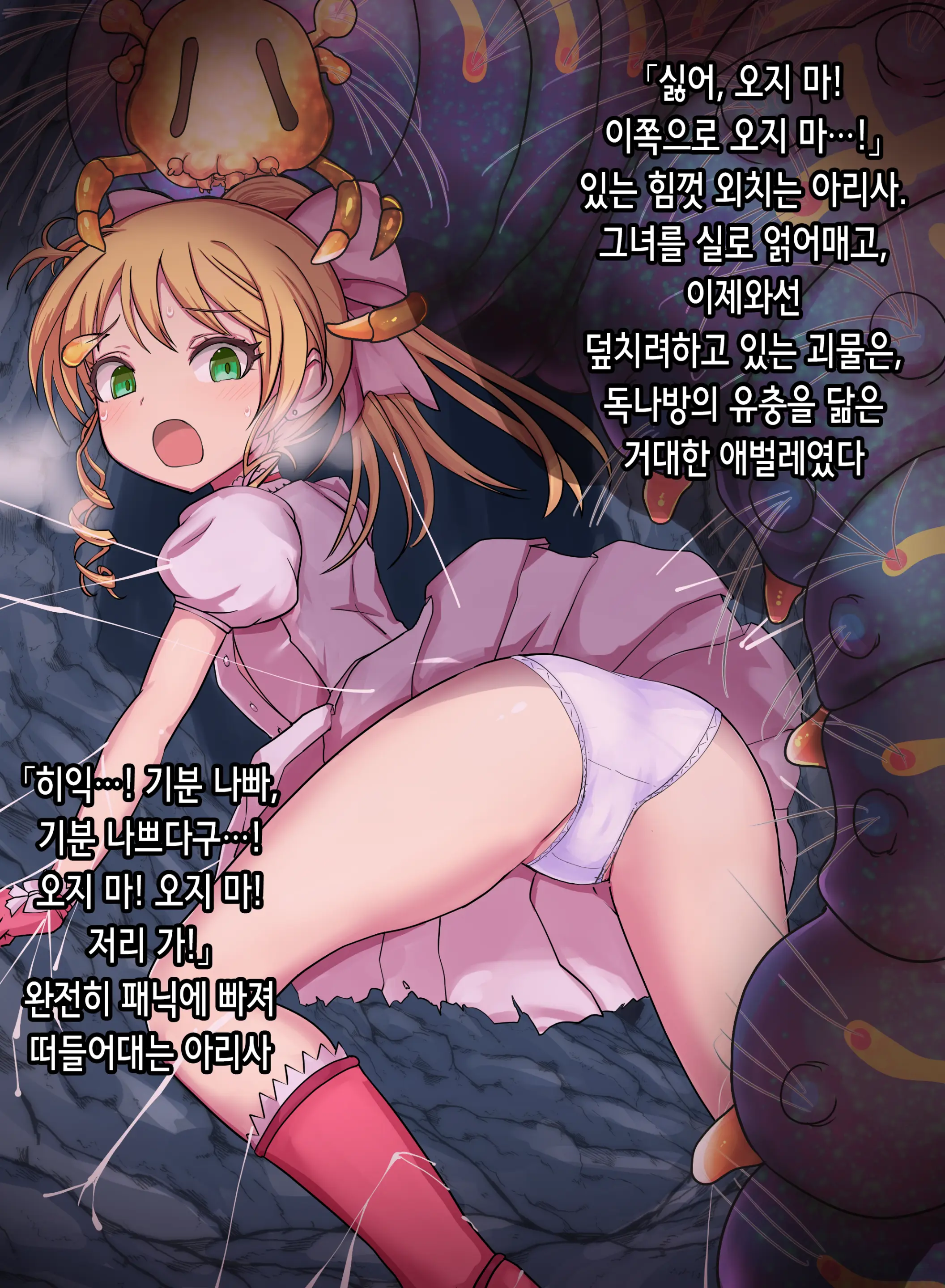 Mayou Shoujo No Haiboku | 마잉소녀의 패배